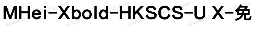 MHei-Xbold-HKSCS-U X字体转换